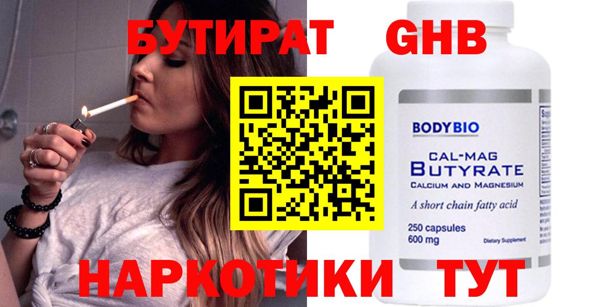 БУТИРАТ бутик Кубинка