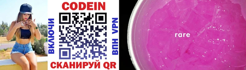 Кодеин напиток Lean (лин)  где купить наркотик  Кубинка 
