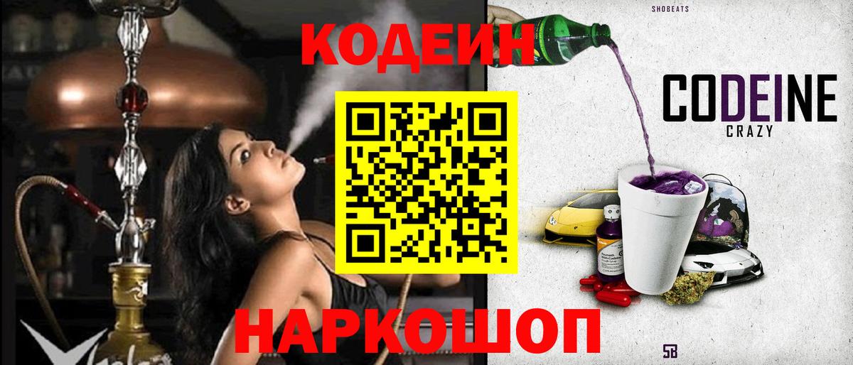 Кодеиновый сироп Lean напиток Lean (лин) Кубинка