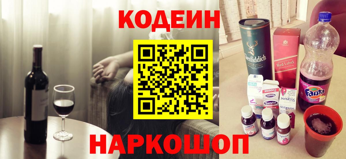 Кодеин напиток Lean (лин)  Вход с VPN  Кодеиновый сироп Lean напиток Lean (лин)  Кубинка 