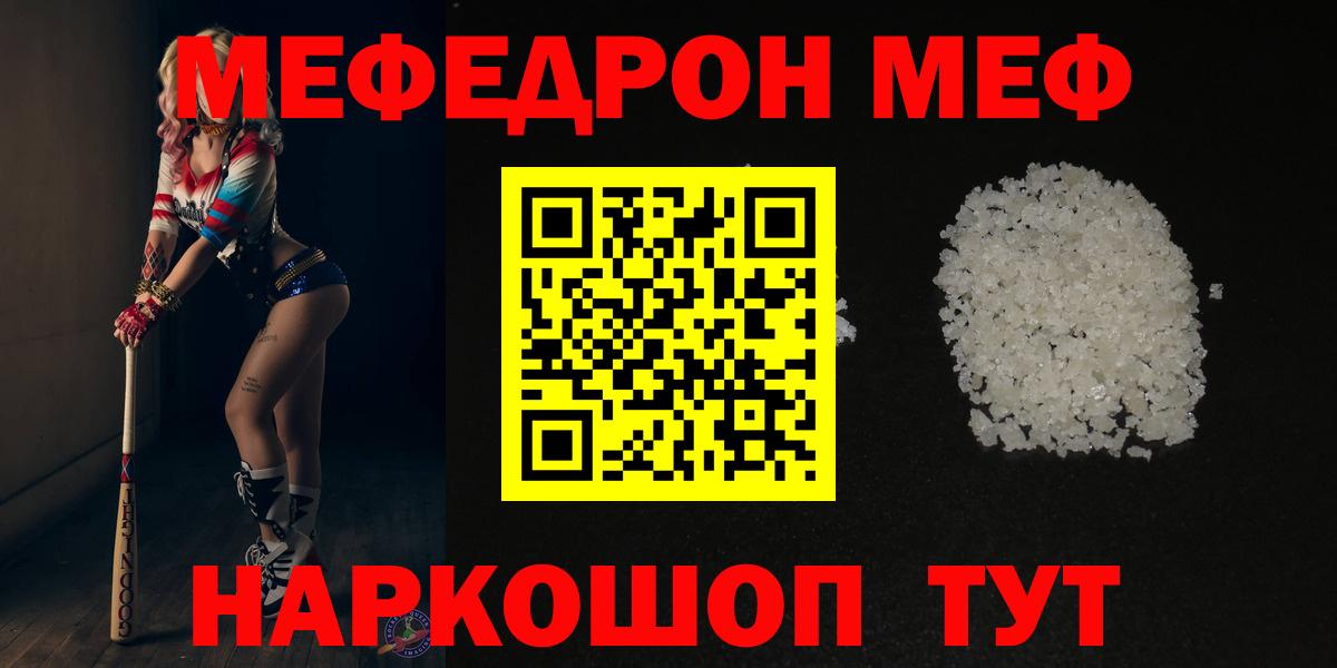 МЯУ-МЯУ мяу мяу  Вход с VPN  Мефедрон мука  МЯУ-МЯУ  Кубинка 
