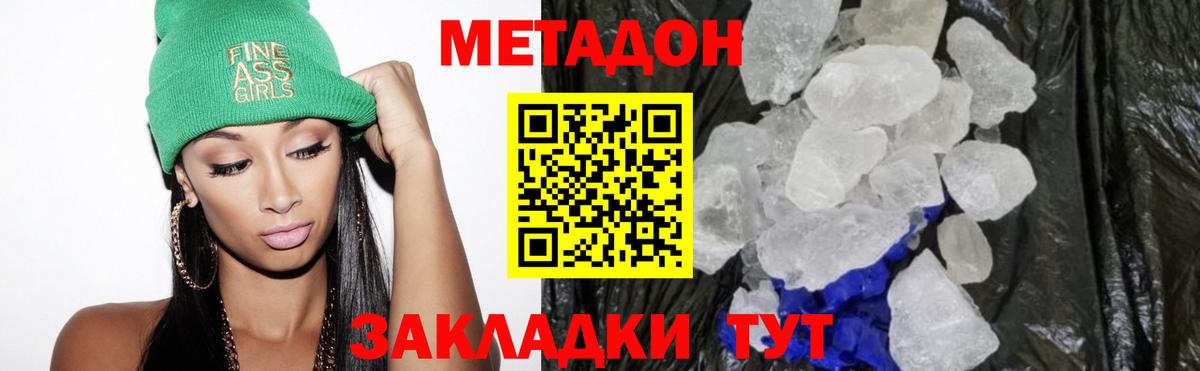 Кубинка  МЕТАДОН methadone  Вход с VPN 